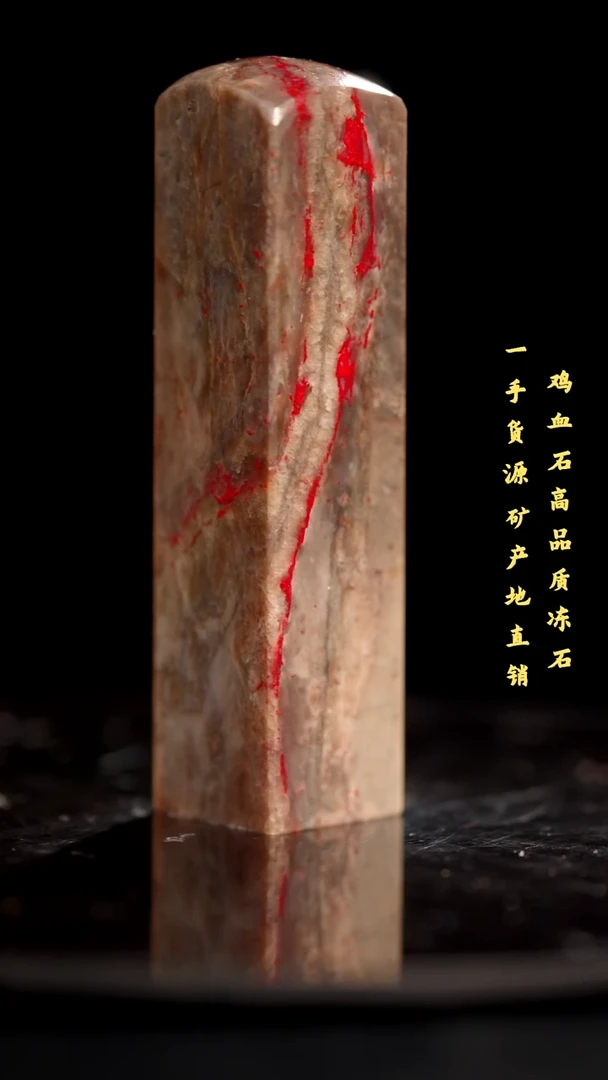 鸡血石昌化石昌化鸡血石印章