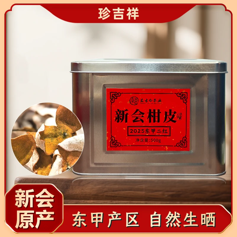 2025新会东甲二红皮 方铁桶装