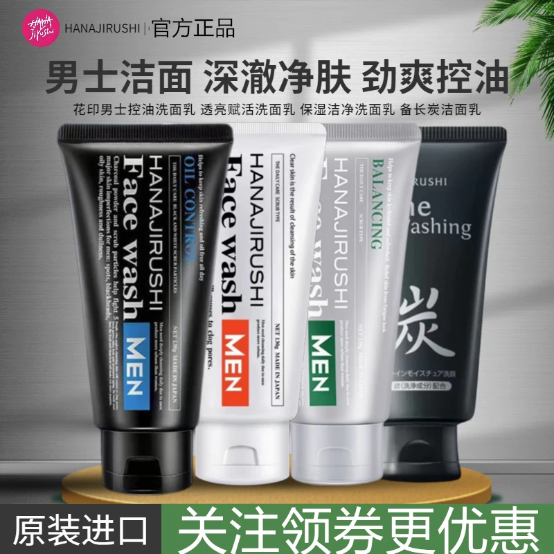花印洗面奶男士控油调理香橙磨砂清洁去角质去黑头正品清爽不油腻