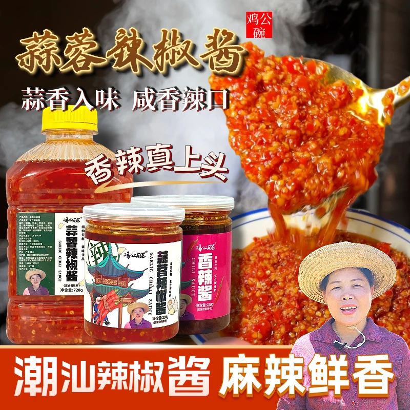 味小碗蒜蓉下饭辣椒酱潮汕特产蒜香浓郁特色鲜香拌饭鲜美蘸料酱
