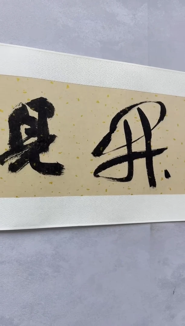 纸本斌山艺术斌山艺术--胡秋声老师作品   花开见佛