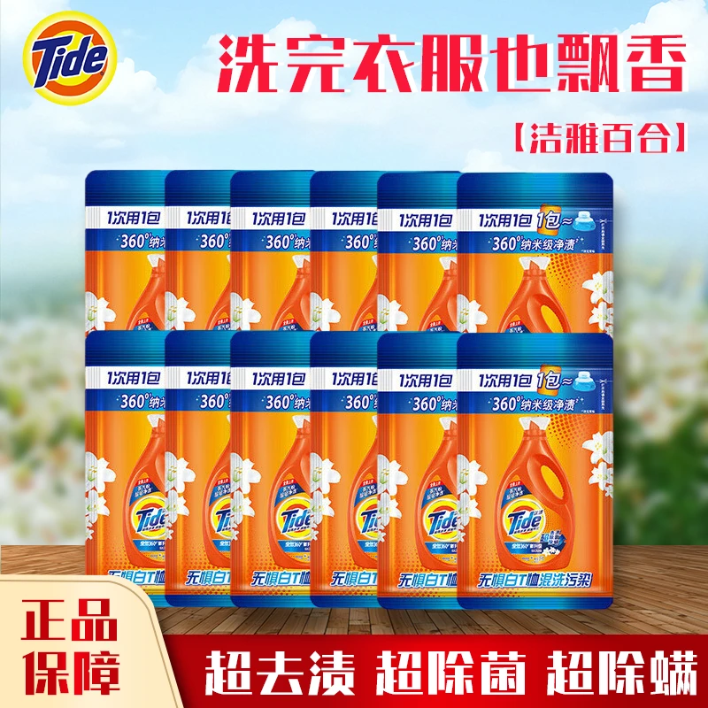 汰渍洗衣液薰香百合全效除菌除螨去污渍净渍机洗手洗囤货家用