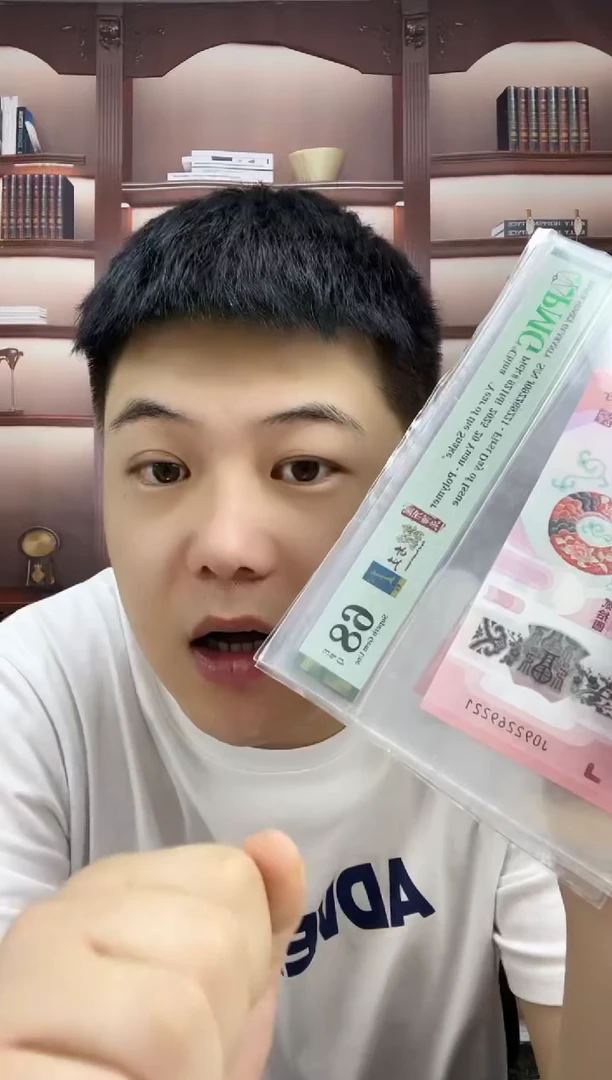 塑料蛇钞朦胧满号首日标68分