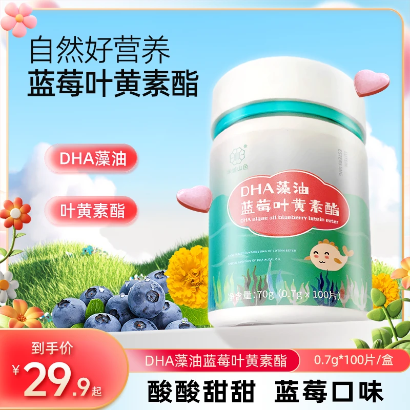【半城山色】儿童学生成人高含量DHA藻油蓝莓叶黄素酯双营养咀嚼片