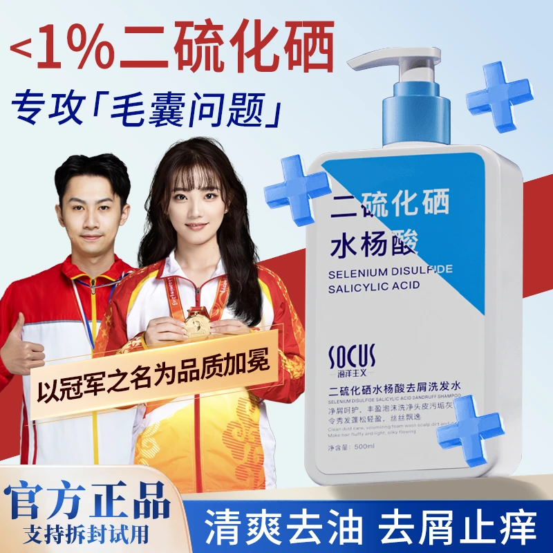 【持证去屑✅】1%二硫化硒洗发水去屑止痒控油蓬松脂溢性男女洗头膏