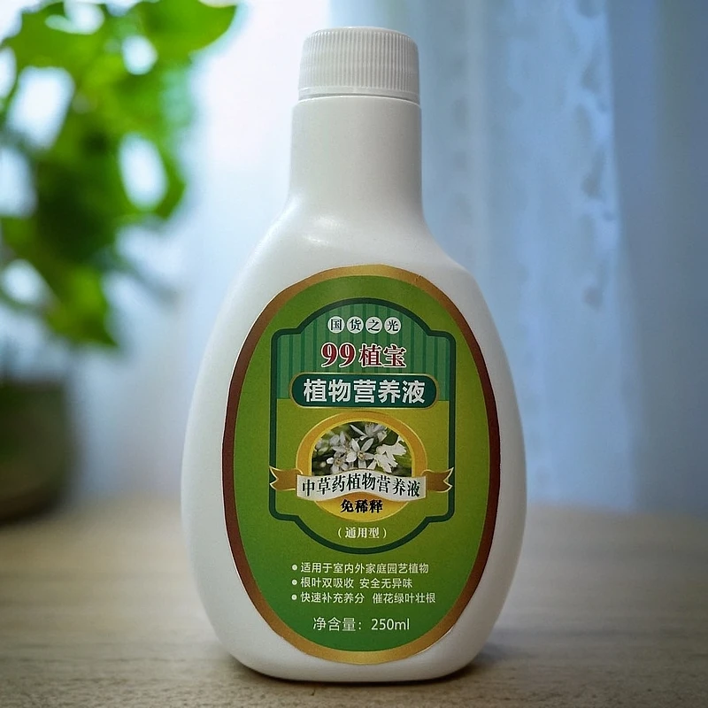 植物营养液 通用型 250ml免稀释 安全无异味