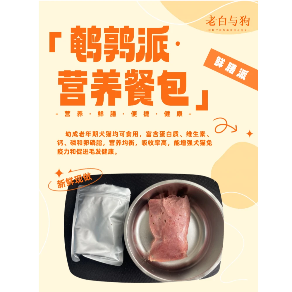 鲜膳·鹌鹑派 纯手工宠物辅食