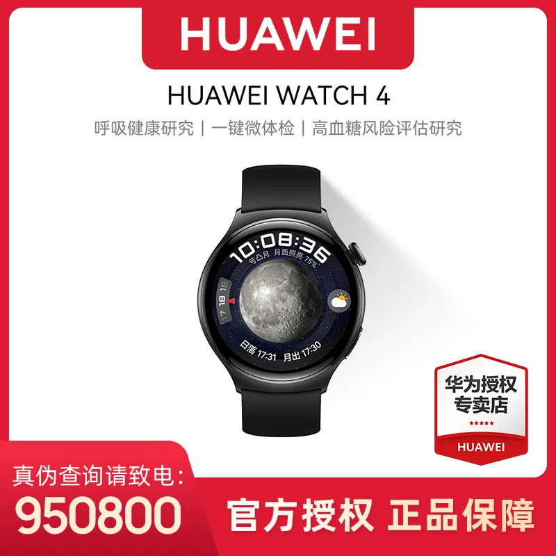 【情人节】华为WATCH 4 多功能监测健康时尚运动智能手表
