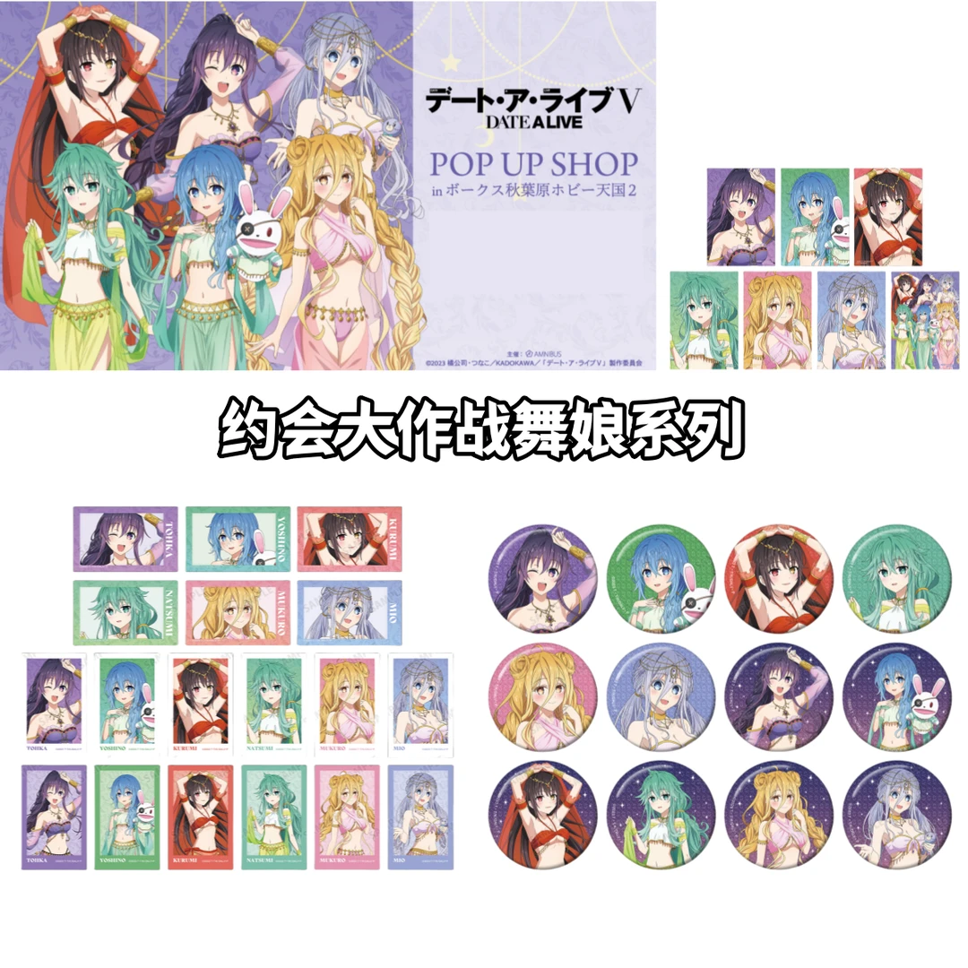 【拆盒】约会大作战场贩舞娘吧唧特典卡牌盲盒日谷子约战周边