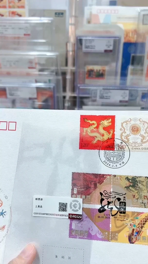 【闪购商品】中澳联合发行生肖甲辰龙邮票首日封123