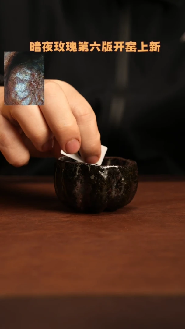 【闪购商品】杯182北山柴烧紫砂暗夜玫瑰