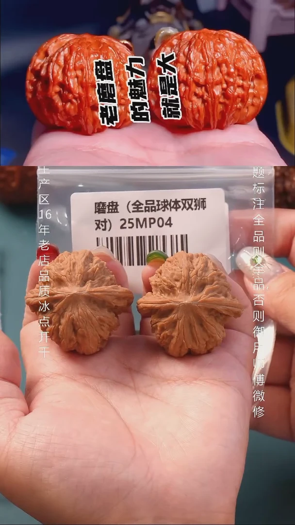 把件文玩核桃39磨盘【全品双狮子】