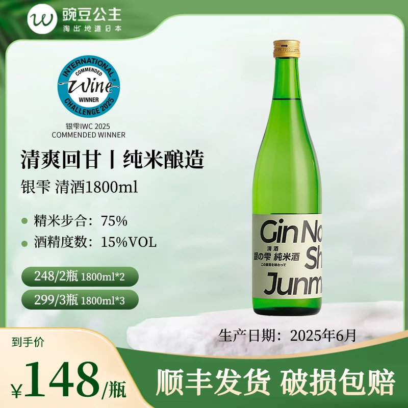 银雫字母款大容量原装进口清爽清酒1800ml纯粮酿造低度酒高颜值酒