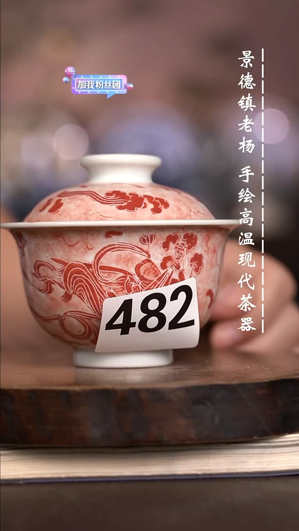 微瑕福利 现代瓷大暇釉包裂482