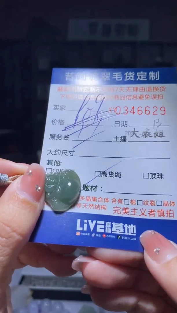 定制翡翠未镶嵌翡翠346629