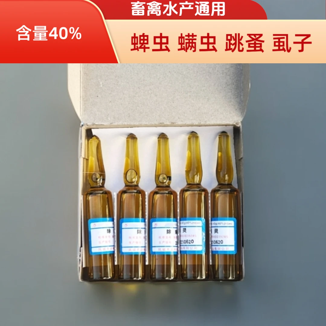 兽用体外浴除癞灵可驱虱子蜱虫螨虫跳蚤养殖常用