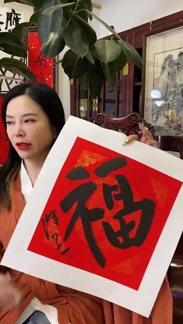 【闪购商品】书法XL 福 随机发 0001