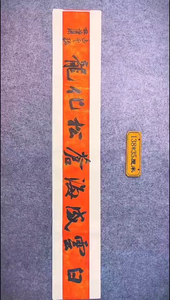 书法092中书协 杜潇书法放漏