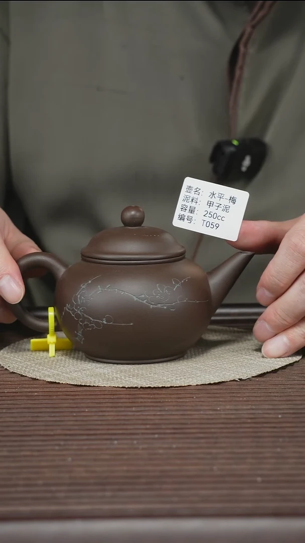 茶壶紫砂T059 甲子泥 水平 梅 250cc