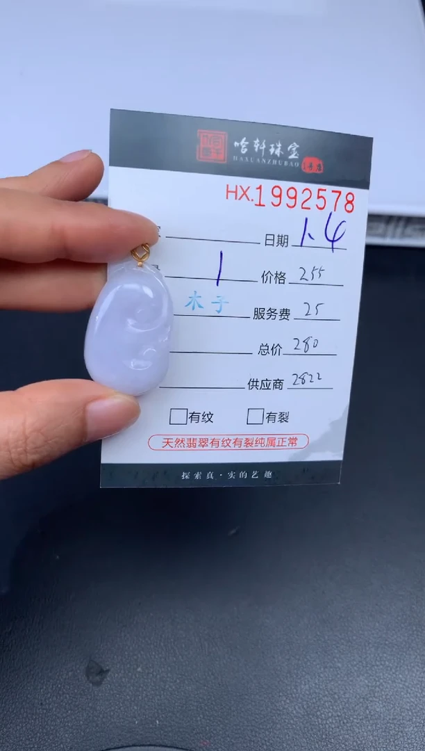 未镶嵌挂件翡翠哈轩 挂件1