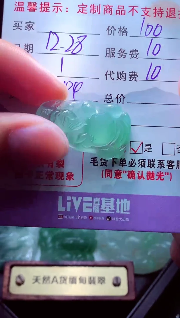 未镶嵌定制翡翠邻****)毛货翡翠定制582695