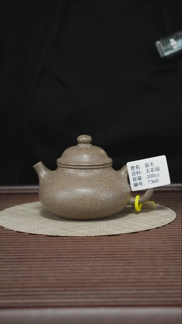 茶壶紫砂T360 五彩段 容天 200cc