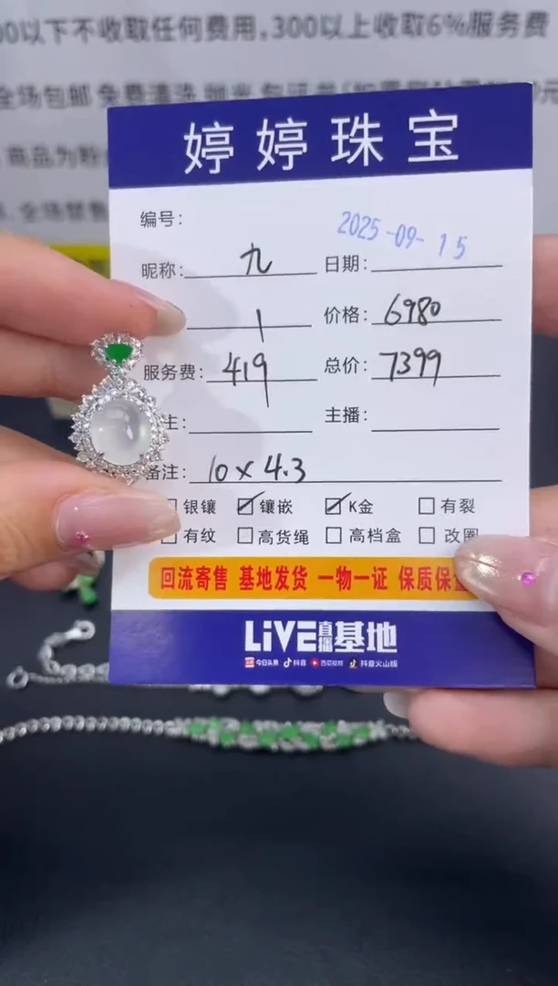 吊坠(不含链)18K金镶嵌翡翠九**八0915018