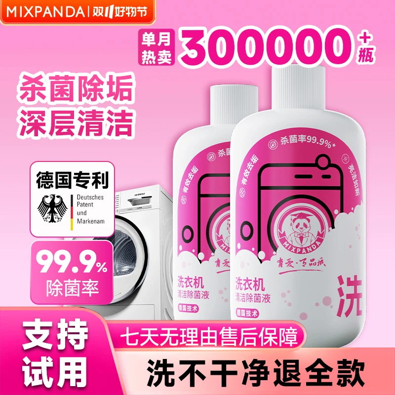 【爆款推荐】mixpanda洗衣机清洗剂家用去污除垢专用抑菌清洁剂套装