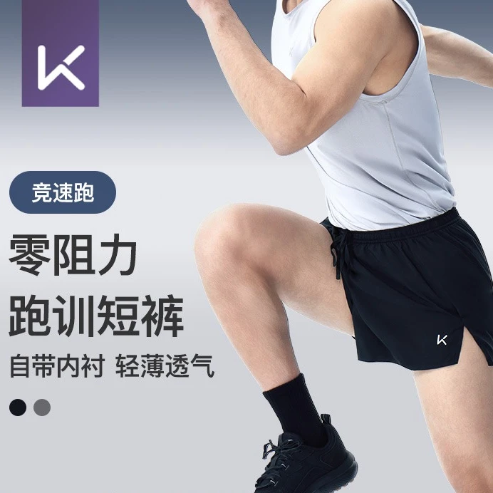 Keep男款四季运动短裤带内衬速干舒适休闲健身跑步训练马拉松透气