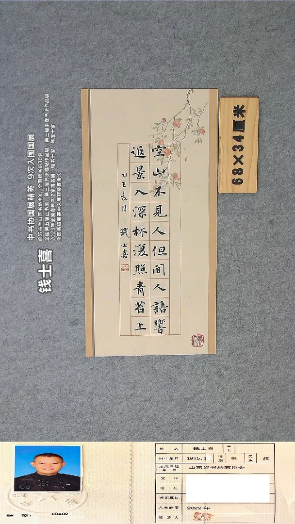 书法钱老师精品书法纯手写  山东临沂