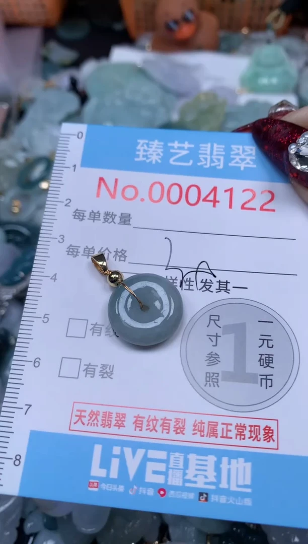 颈饰未镶嵌翡翠4122