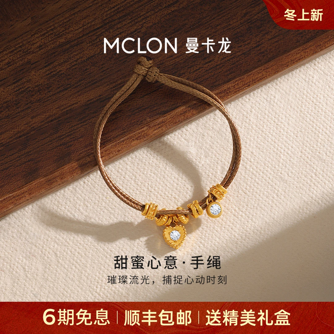 【曼卡龙】甜蜜心意黄金手链足金5D双层手绳轻奢珠宝生日礼物