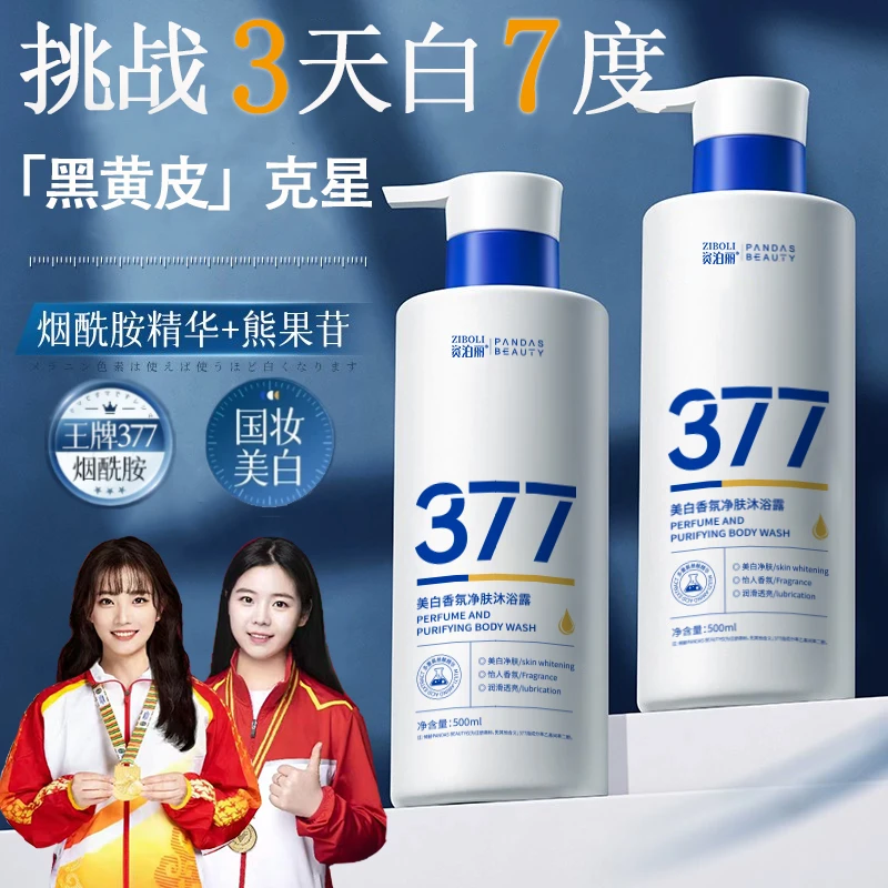 【小鱼推荐✅】377美白沐浴露烟酰胺持久留香72小时全身浓香体男女生