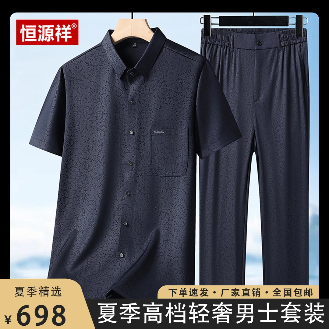 【恒源祥·专柜正品】夏季男士短袖休闲翻领套装高档透气