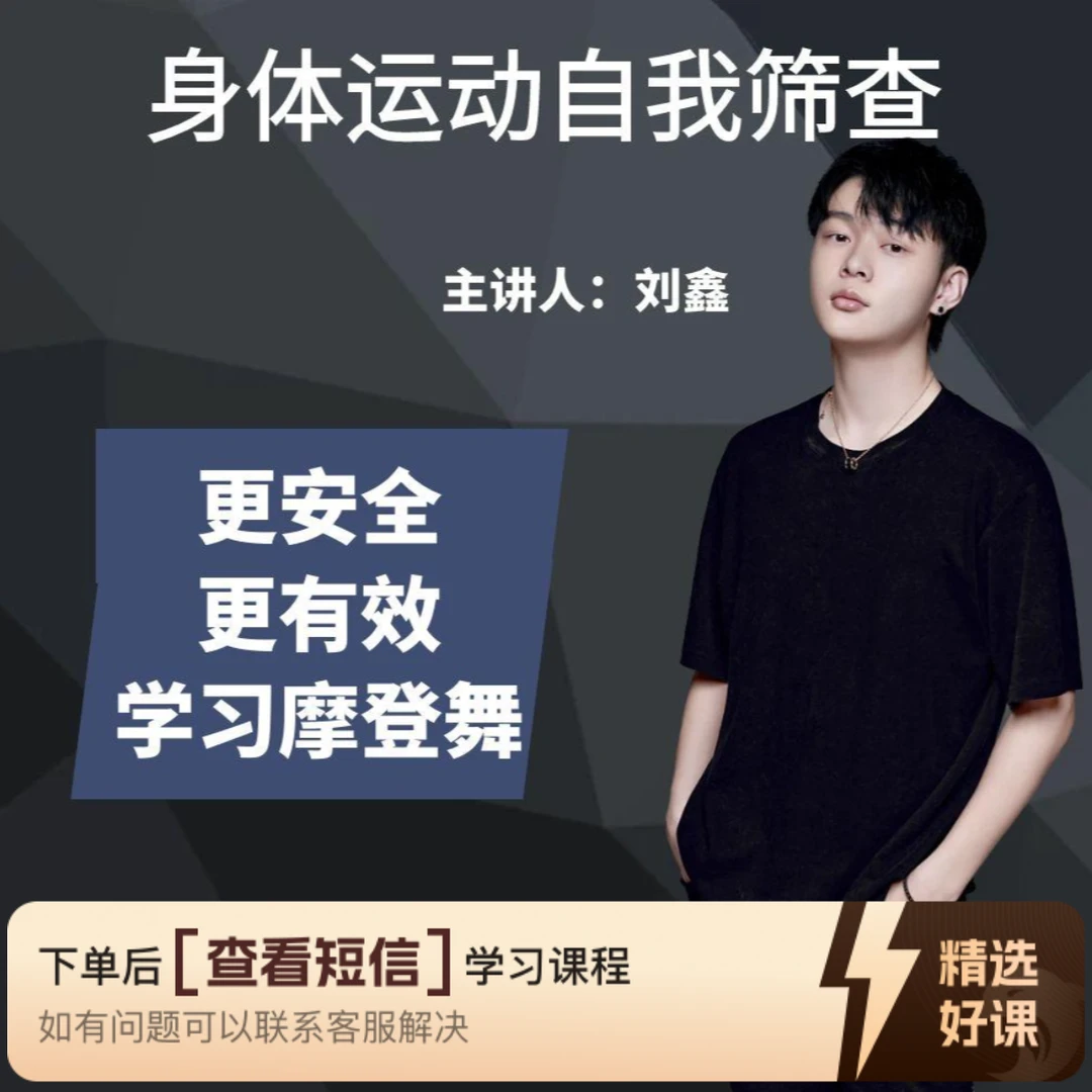 身体运动自我筛查（留意短信解锁课程）