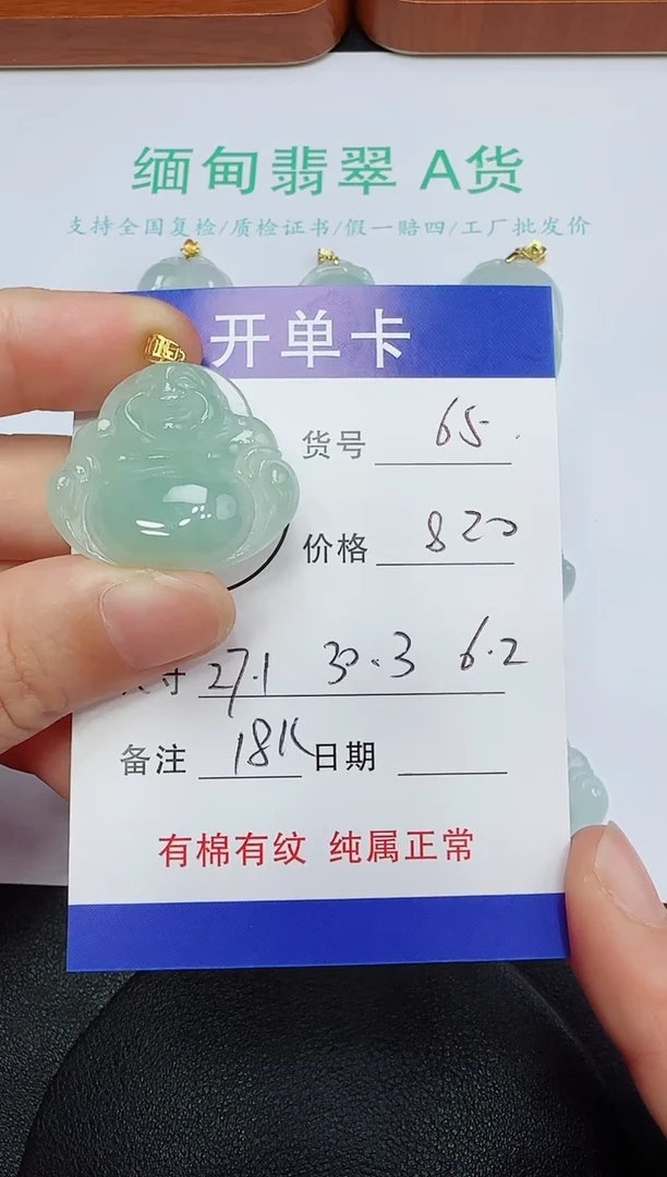 吊坠(赠链)18K金镶嵌翡翠65