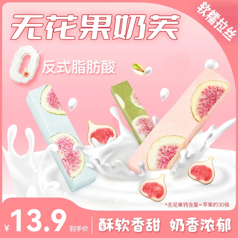 【买2送1】 无花果奶芙解馋休闲零食0反式脂肪酸开心果樱花海盐味