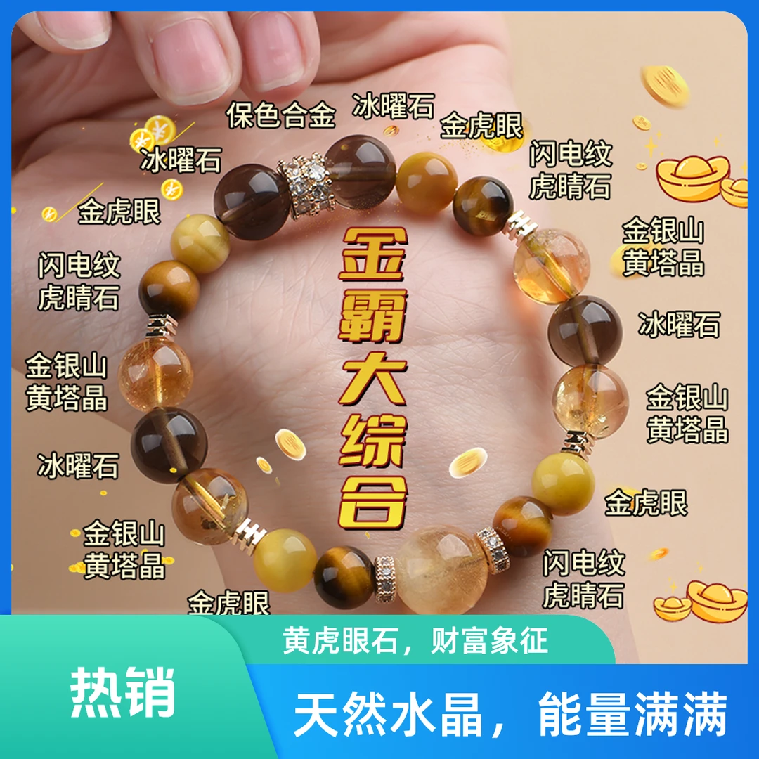 金霸大综合天然黄塔晶水晶男女款本命年手串金虎眼手链