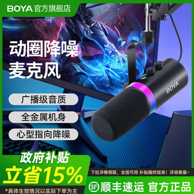 BOYA博雅官方旗舰店K7麦克风 台式直播动圈麦收音唱歌游戏USB话筒