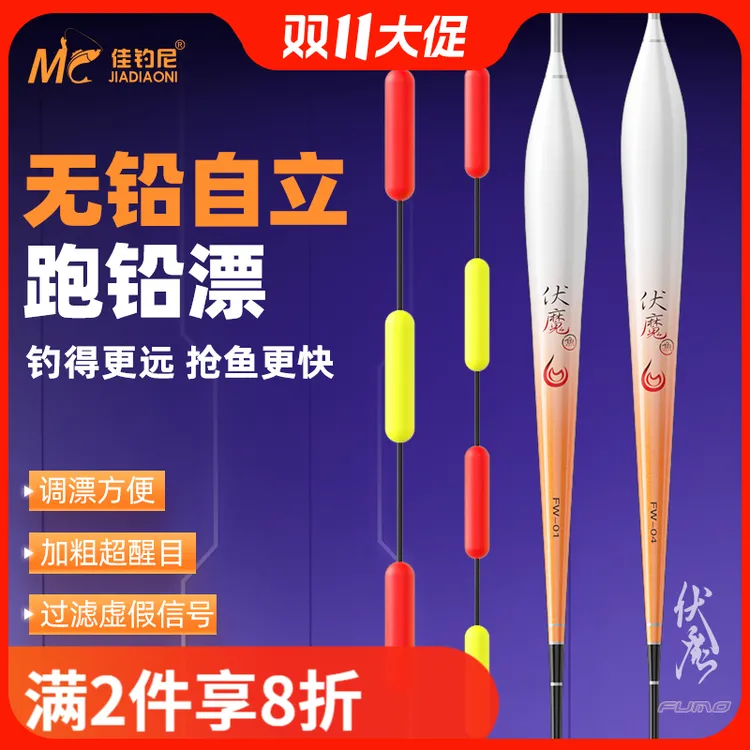 佳钓尼伏魔无铅自立漂远投鱼漂大物漂浮漂加粗超醒目高灵敏跑铅漂