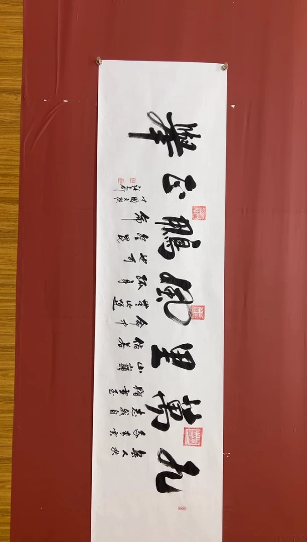 书法张元树 九万里风鹏正举 宣6