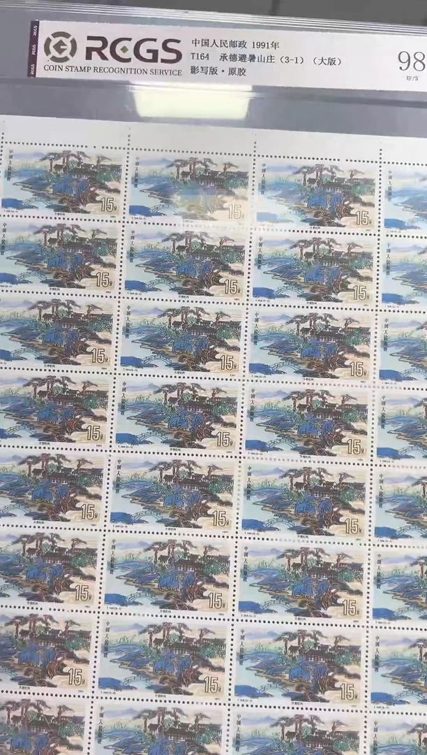 T164 承德避暑山庄 邮票（大版）RCGS评级 原胶