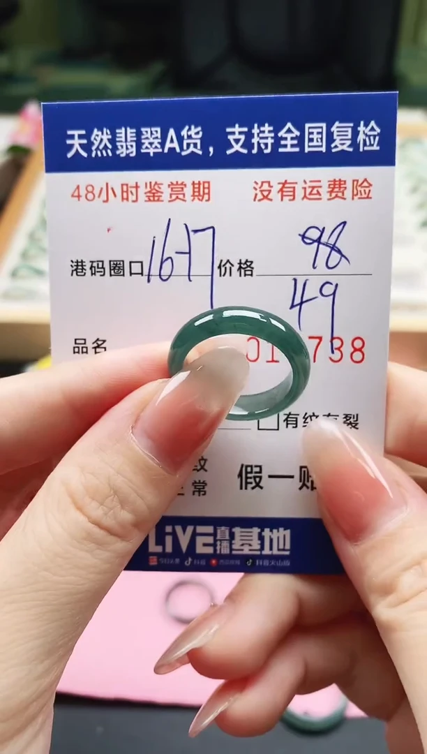 未镶嵌戒指翡翠6738