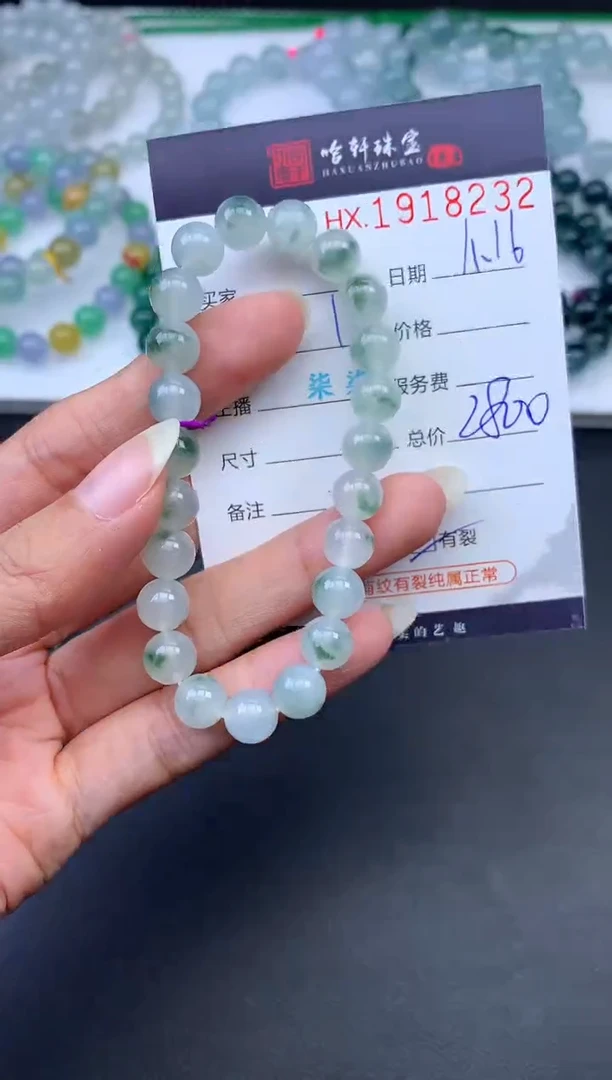 未镶嵌挂件翡翠哈轩 手串1（有纹有裂）