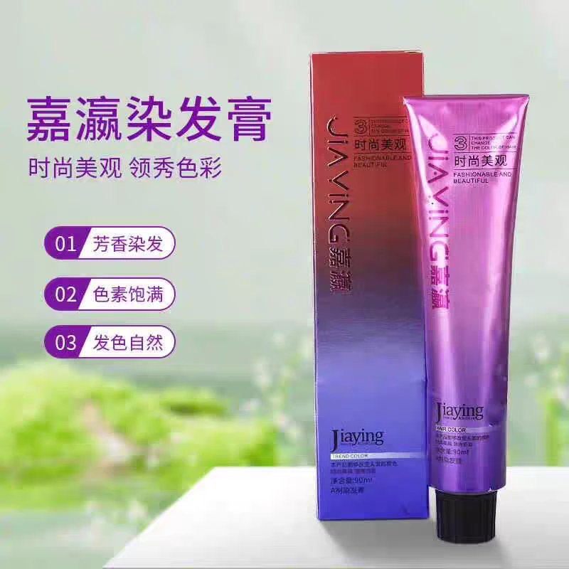 嘉瀛领秀润色染膏微潮流行色一步上色美发店专业染发拍一发十支