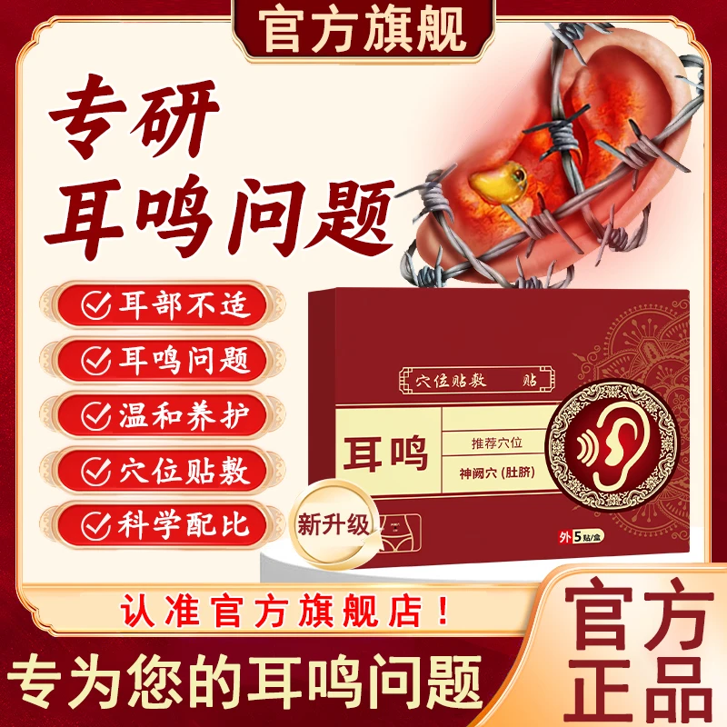 【官方旗舰店】协大正品夫耳鸣贴中老年听力问题耳鸣嗡嗡专用椎名制