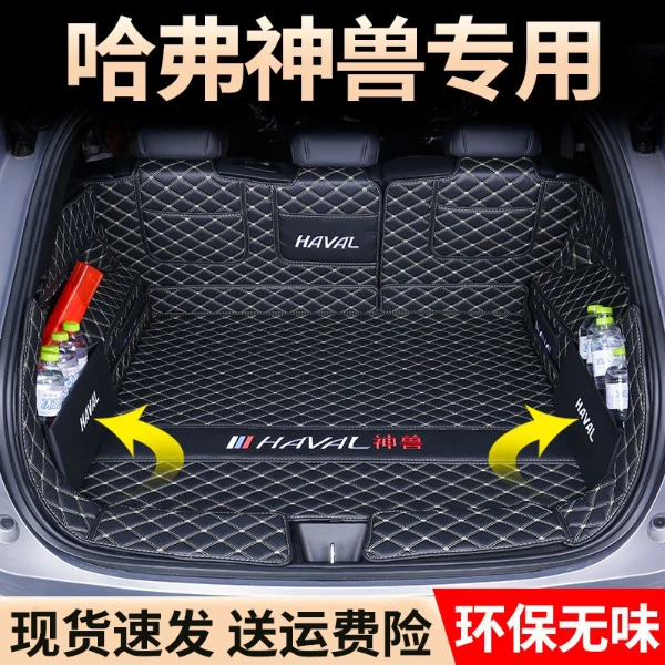 2023款哈弗神兽后备箱垫专用全包围哈佛神兽尾箱垫改装配件装饰新