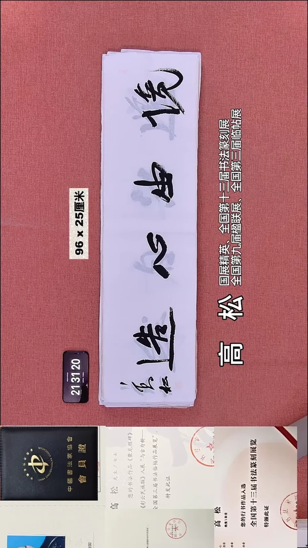 书法210    高老师书法作品