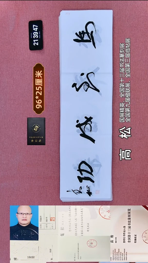 书法251    高老师书法作品