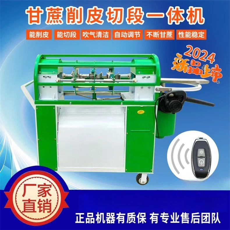 全自动甘蔗削皮机切段机摆地摊电动甘蔗机削皮机商用多功能剥皮机